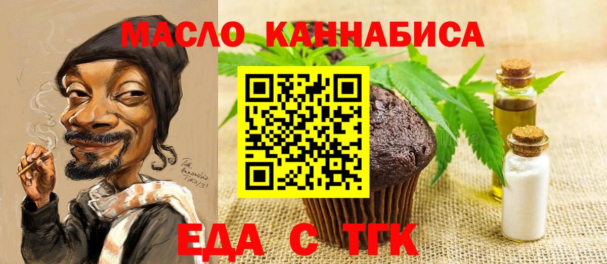 Орск  Еда ТГК конопля  Вход с VPN 