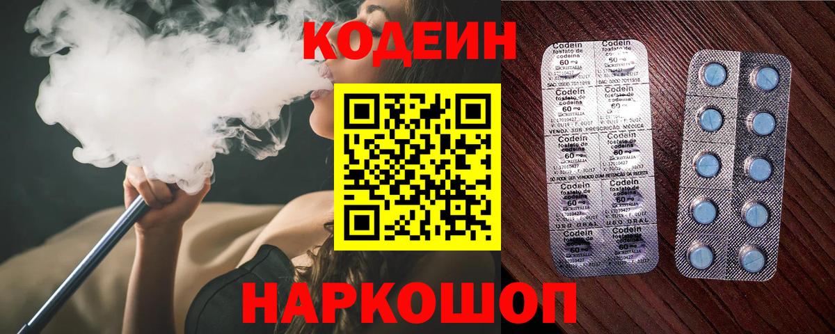 Кодеиновый сироп Lean Purple Drank Орск