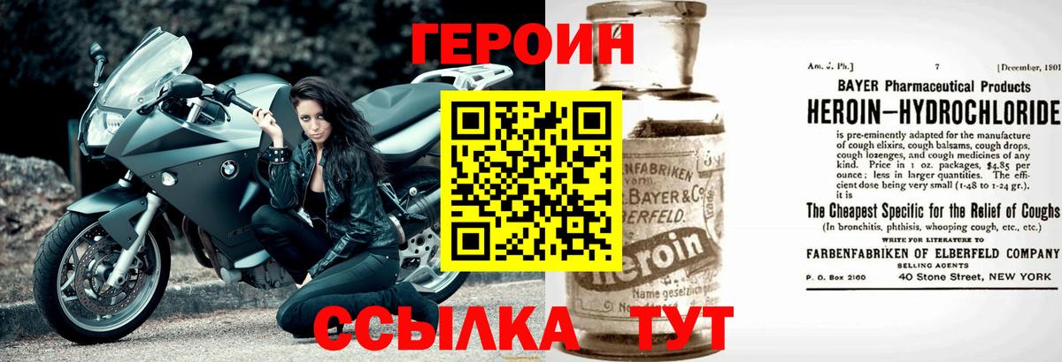 ГЕРОИН хмурый Орск