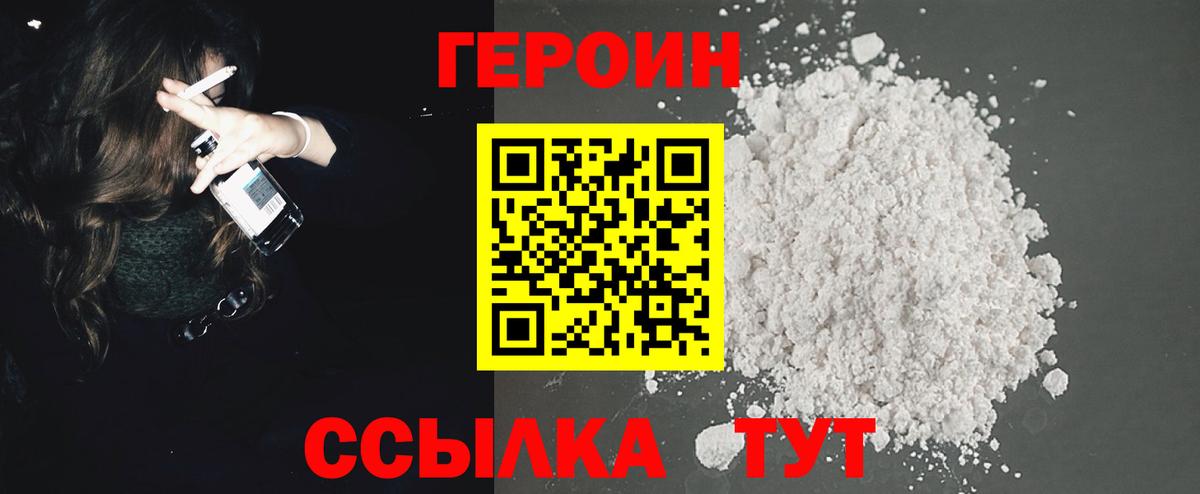 ГЕРОИН  ГЕРОИН Heroin  Вход с VPN  Орск 