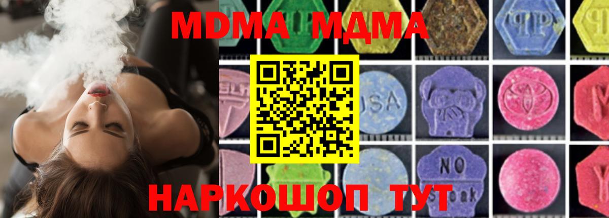 Орск  MDMA crystal  MDMA  Вход с VPN  МДМА crystal 