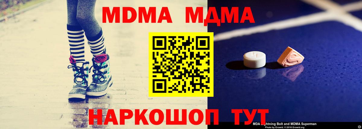 МДМА кристаллы Орск