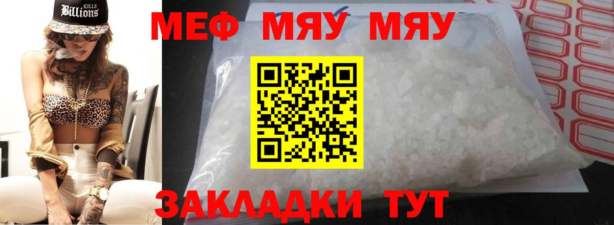 МЯУ-МЯУ кристаллы  Меф  Орск  МЕФ кристаллы  Вход с VPN 