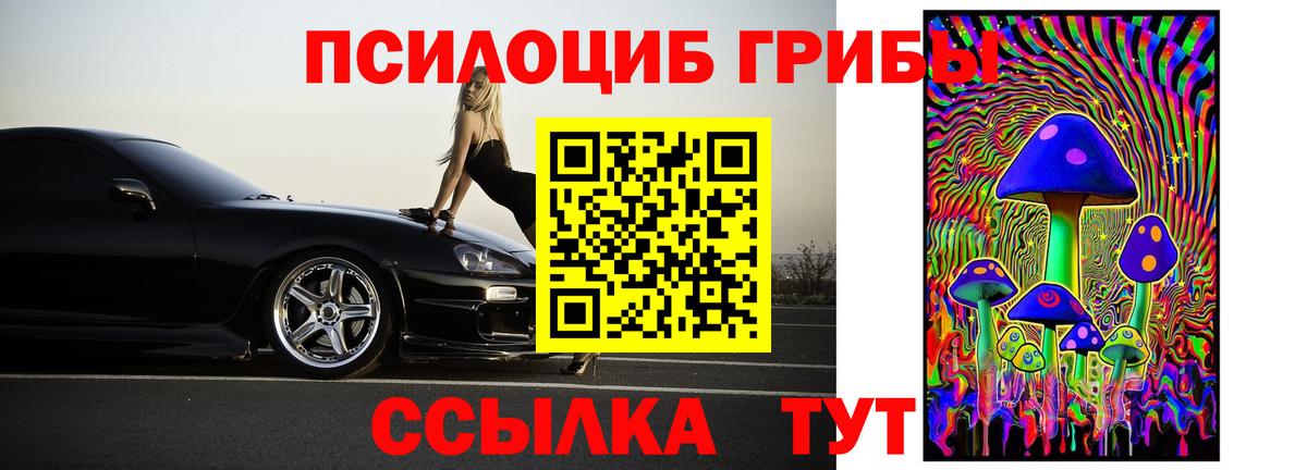 Галлюциногенные грибы мицелий  Вход с VPN  Орск 
